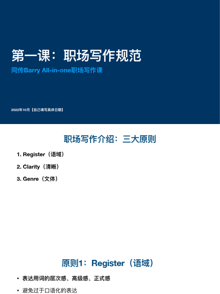 职场写作课：第一课（职场写作规范） | PDF