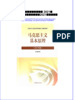 Download ebook pdf of 马克思主义基本原理 2021版 马克思主义基本原理（2021版）课题组 full chapter