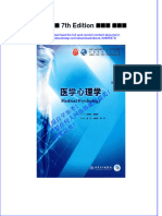 Download ebook pdf of 医学心理学 7Th Edition 姚树桥 杨艳杰 full chapter 