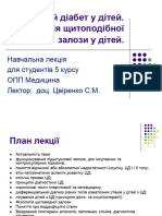 Цукровий Діабет у Дітей Патологія Щитоподібної Залози у Дітей