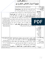 منهجية السؤال المفتوح الأستاذ مصطفى قشوح