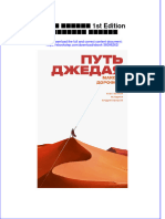 Download ebook pdf of Путь Джедая 1St Edition Дорофеев Максим full chapter 