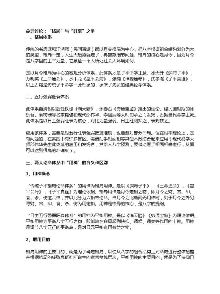 子平阅微笔记| PDF