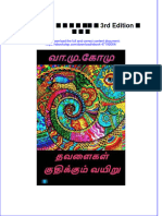 Download ebook pdf of தவள கள க த க க ம வய ற 3Rd Edition வ ம க ம full chapter 