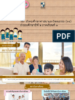 สังคมม2.1 หน่วย1 - สถาบันทางสังคม