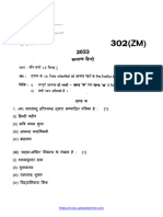 Up Board Class 12 Hindi General 302 ZM 2023