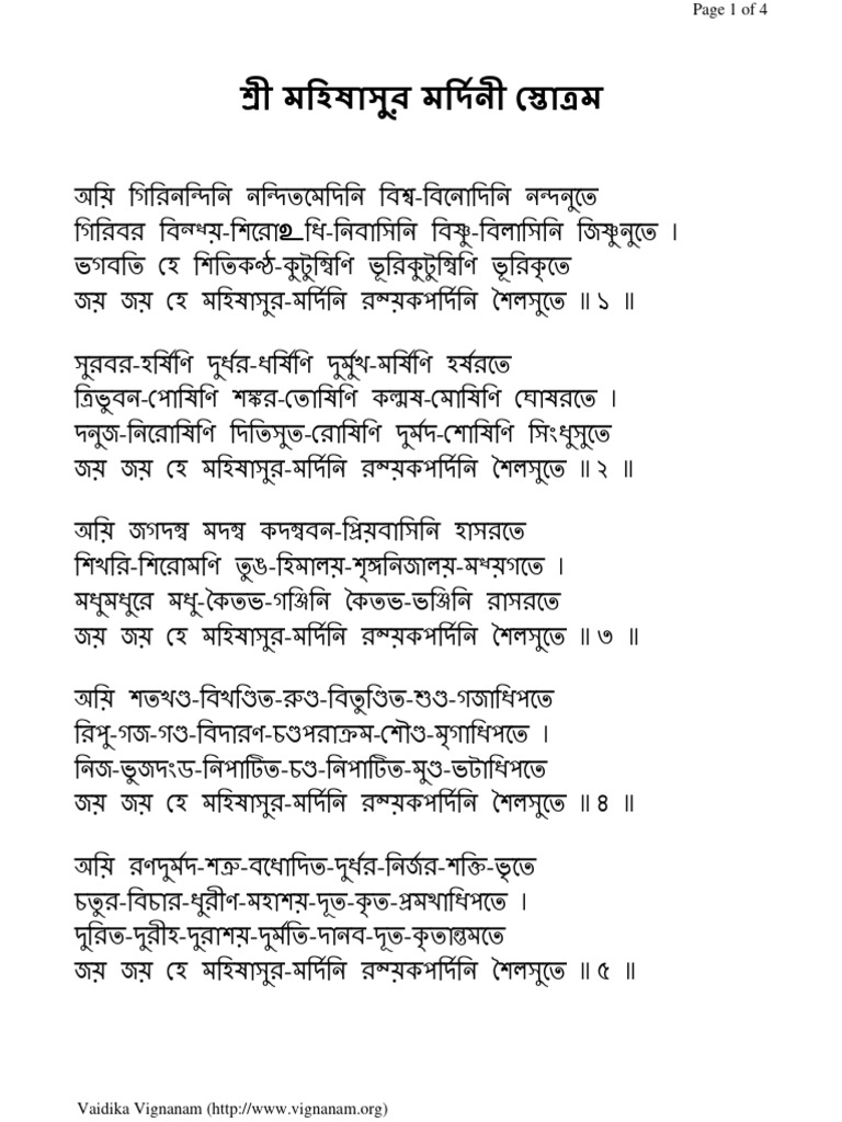 Sree mahishaasura mardini stotram bengali large pdf