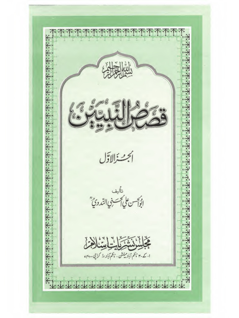 Qasas Ul Anbiya Part 1 Text | PDF