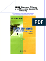 Download ebook pdf of 高级汉语听说教程 Advanced Chinese Listening And Speaking Course Hu Xiaoqing full chapter 