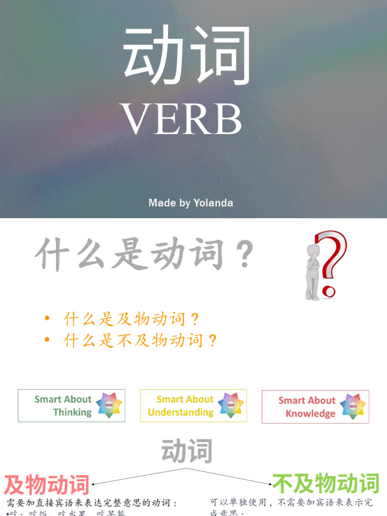 动词 | PDF
