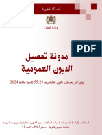 مدونة تحصيل الديون العمومية- العدد 11