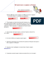 30.Работен лист за компјутер Употреба на Веб прелистувач за сурфање на Интернет 