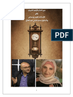 كتاب من أعلام الأزهر الشريف للأستاذة تغريد بو مرعي والدكتور محمد فتحي عبد العال
