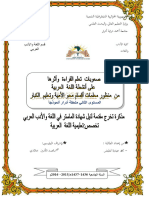 صعوبات تعلم القراءة وأثرها على أنشطة اللغة العربية