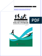Download ebook pdf of 详论中国高校校园足球的系统训练与可持续发展 董守滨 full chapter 