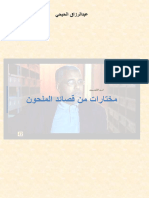 كتاب 290 PDF مختارات من قصائد الملحون المغربي