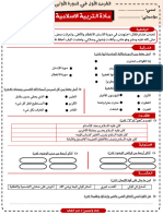 تحميل فروض التربية الاسلامية الرابع إبتدائي المرحلة الأولى نموذج 3