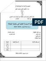 فعالية السياسة النقدية للحد من البطالة