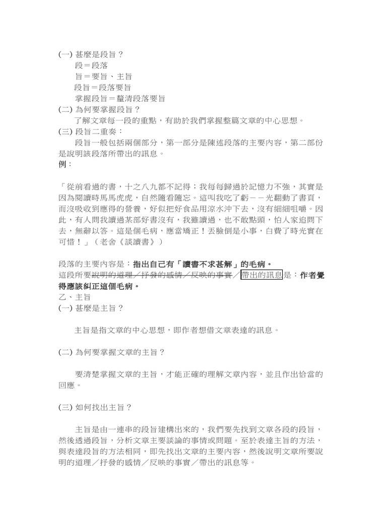 中文補習 | PDF