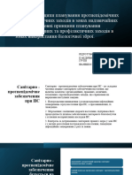 Основні принципи планування протиепідемічних та профілактичних заходів в зонах надзвичайних ситуацій та зонах використання біологічної зброї. -