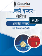 अंतरिम बजट 2024-2025 - Hindi