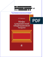 Download ebook pdf of Мифы Современной Общеправовой Теории 1St Edition Малахов В П full chapter 