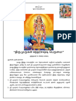 திருமுருகன் கந்தர்சஷ்டி பெருமை