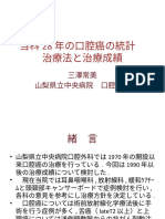 当科28年の口腔癌の統計