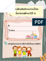 แบบฝึกภาษาไทยป 6