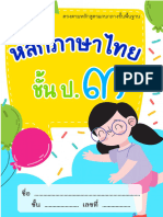 แบบฝึกหัดไทย ป.3