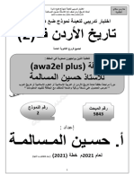 اختبار تدريبي لتعبئة نموذج ضع دائرة لمادة تاريخ أردن صف 12 للأستاذ