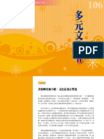 2017多元文化主題書目 (pdf) 2018-03-15