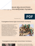 Ушкодження Від Холостого Пострілу Та Вибухова Травма