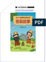Download ebook pdf of 密码故事 1St Edition 真果果主编 full chapter 