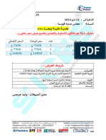 عرض سعر رقم 475 الي مجلس مدينه قويسنا -1