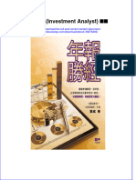 Download ebook pdf of 年報勝經 (Investment Analyst) 龔成 full chapter 