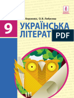 УКР ЛІТ