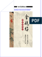 Download ebook pdf of 会评本金瓶梅 1St Edition 兰陵笑笑生 full chapter 