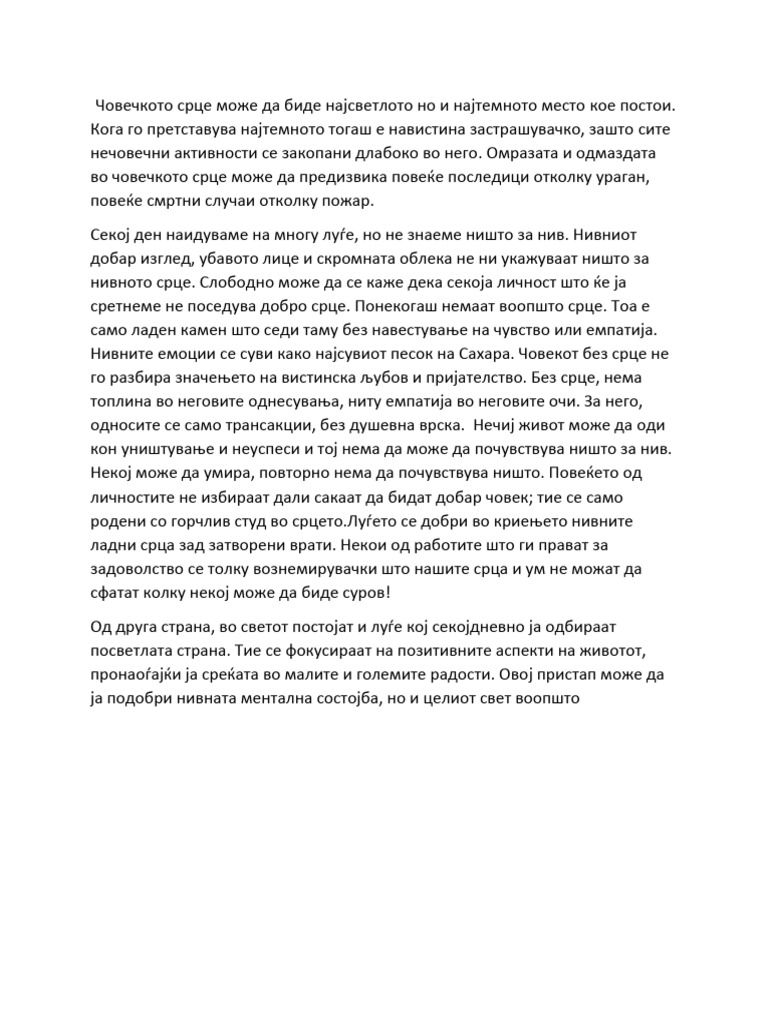 цовек без срце | PDF
