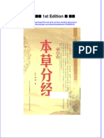 Download ebook pdf of 本草分经 1St Edition 清 姚澜 full chapter 