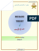 بگ بینگ تھیوری