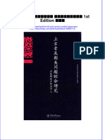 Download ebook pdf of 上古音及相关问题综合研究 以复辅音声母为中心 1St Edition 庞光华 full chapter 