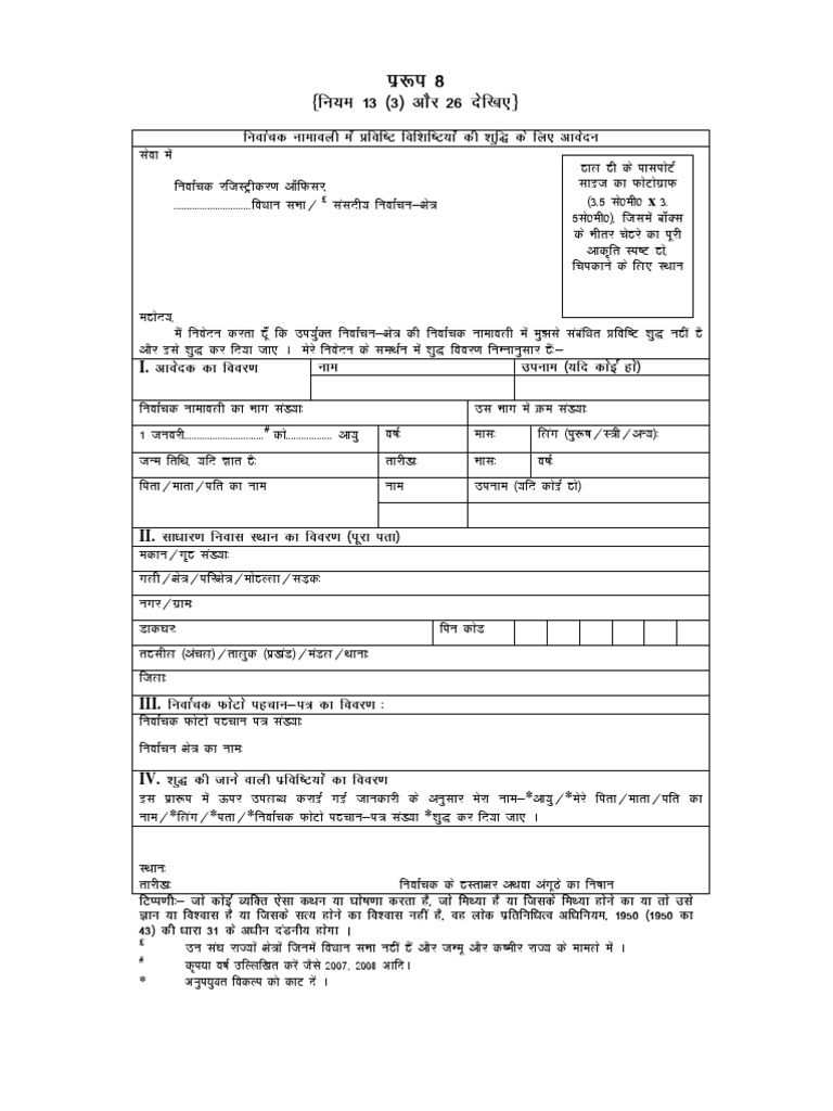 Form 8 Guidelines for Voter ID Updates | PDF