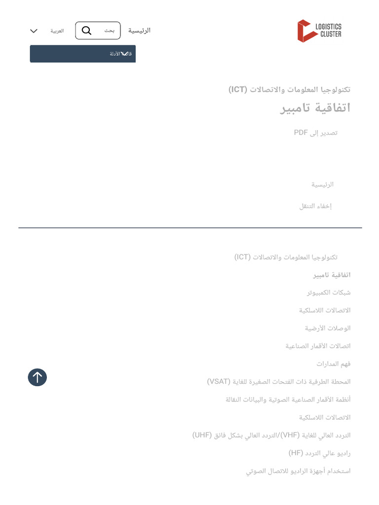 logistics-operational-guide-pdf