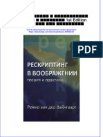 Download ebook pdf of Рескриптинг В Воображении Теория И Практика 1St Edition Ремко Ван Дер Вайнгаарт full chapter 