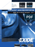 exide акк