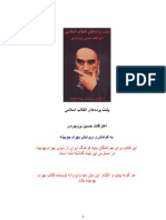 Inside Scoop On Iranian Revolution of 1979, Confessions of Hossein Boroujerdi, Enghelab Chooubineh