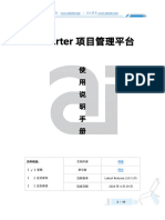 AIStarter项目管理平台使用说明手册