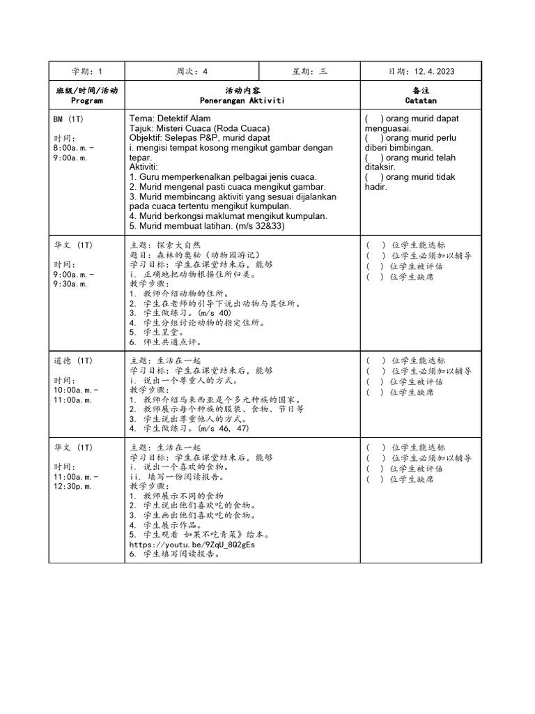 12 4 2023 三 Pdf