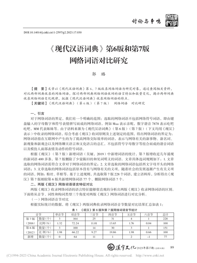 现代汉语虚词研究与对外汉语教学 8冊 现代汉语虚词研究与对外汉语教学 8冊 Amazon.com: 现代汉语虚词研究
